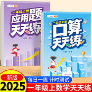 斗半匠 小學(xué)一年級上冊口算+應(yīng)用題天天練每日一練數(shù)學(xué)思維訓(xùn)練口算題卡大通關(guān)