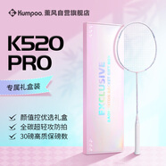 薰風(fēng)（KUMPOO）羽毛球拍全碳素超輕初學(xué)者K520升級(jí)款熏風(fēng)K520pro白/淡粉禮盒裝粉