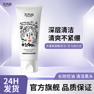 CHOUDONGXI丑東西氨基酸植物凈透洗面奶潔面乳溫和深層清潔控油保濕敏感肌七夕禮物 1瓶裝 100g