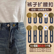 欣沁褲腰調(diào)節(jié)神器改大擴(kuò)腰扣免釘縫可拆卸紐扣隱形防走光百搭延長(zhǎng)扣子