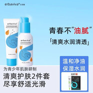 艾芭薇初中生學(xué)生青春期6-18歲男孩護(hù)膚品青少年男生清爽滋保濕潤(rùn)膚套裝