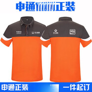 吉賽倫申通快遞T恤 夏季新款果果工作服裝定制短袖T恤員廣告衫 印字logo 申通款式2 5XL x  短袖