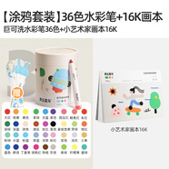 美樂(lè )童年兒童水彩筆36色畫(huà)筆可水洗16K畫(huà)畫(huà)本畫(huà)紙繪畫(huà)本套裝