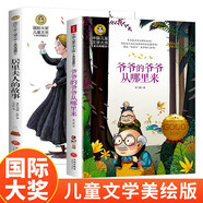 居里夫人的故事+爺爺?shù)臓敔攺哪睦飦?冊(cè) 國際大獎(jiǎng)兒童文學(xué)美繪典藏版小說 小學(xué)生三四五六年級(jí)課外閱
