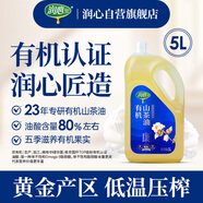 潤心（RunXin）山茶油有機(jī)油茶籽油5L低溫壓榨食用油