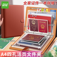 遞樂 加厚皮面活頁家庭證件收納本重要證件收納包a4收納冊證書孕檢寶寶檔案冊 10256紅棕色