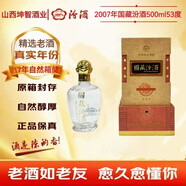 汾酒【名酒鑒真】國藏汾酒  2007年  53度  500毫升  1瓶裝 2007年 500mL 1瓶
