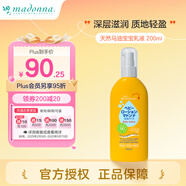 Madonna天然馬油寶寶保濕乳液 200ml 嬰兒兒童身體乳溫和保濕日本進(jìn)口