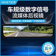 信界正品信界H10H8流媒體后視鏡行車記錄儀專車專用替換式前后雙攝監(jiān) 百分90車型/數(shù)字同軸流媒體H10 前錄+后錄+專用后視鏡支架+32g