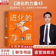 【正版包郵】底層邏輯：看清這個(gè)世界的底牌 劉潤  著 5分鐘商學(xué)院 進(jìn)化的力量、商業(yè)簡史洞察、關(guān)鍵躍升 劉潤系列相關(guān)書籍可選 新華書店旗艦店商業(yè)管理圖書書籍 進(jìn)化的力量4【劉潤 2025新作！】
