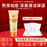 花印洗面奶男士深層清潔控油保濕去角質(zhì)學(xué)生祛痘潔面乳官方日本進(jìn)口 【控油祛痘】祛痘洗面奶100g