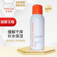 喜美恩精華液特護乳水乳控油修護復合酸水楊酸舒緩保濕補水護膚品 維生素原B5修護噴霧 100ml