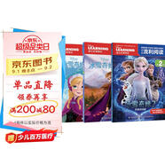 迪士尼流利閱讀（冰雪奇緣1、冰雪奇緣2、冰雪奇緣2完美終結(jié)篇）提升閱讀力 小學(xué)二年級(jí)水平（3冊(cè)套裝） [7-9歲]