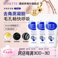 露姬婷（Rosette）果酸面部清潔磨砂膏 溫和去角質(zhì)成人凝膠啫喱 【升級(jí)版】藍(lán)色清爽型120g*3