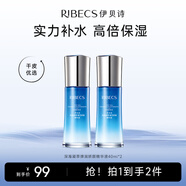 伊貝詩【彈潤保濕】深海凝萃彈潤嬌顏精華液抗皺緊致保濕精華抗皺精華液 2瓶組合裝