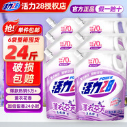 活力28薰衣草洗衣液2kg 衣物去污漬護色防串色持久留香家庭裝實惠裝 【整箱24斤】2kg*6袋