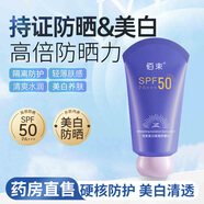 佰束隔離防曬霜美白提亮防曬三合一高倍防紫外線(xiàn)防曬乳男女學(xué)生戶(hù)外 【嘗新裝】美白防曬霜*1瓶