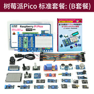 樹莓派原裝pico 開發(fā)板RP2040芯片   雙核 raspberry pi microPython B套餐標(biāo)準(zhǔn)套件