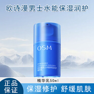 歐詩(shī)漫（OSM）男士水能保濕護(hù)膚套裝套盒護(hù)膚品禮物送人男友老公 水能保濕精華乳50ml