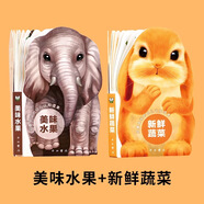 兒童0-6歲啟蒙 認(rèn)知讀本-動物樂園 顏色形狀 新鮮蔬菜 王牌武器 汽車王國 日常用品 美味水果 交通工具 海底世界 動物樂園撕不爛早教書看圖識字認(rèn)數(shù)彩色卡片 【2冊裝】美味水果+新鮮蔬菜