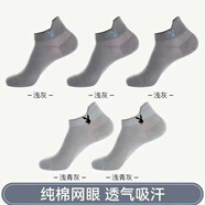 花花公子【純棉】花花公子夏季網(wǎng)眼男士襪子純棉男襪夏天防臭純棉短襪 【純棉】淺灰3白2 均碼 【提耳防臭襪】39-45