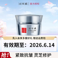 片仔癀（PIEN TZE HUANG）臨期清倉護膚品套裝補水保濕面霜淡紋精華液靈芝水乳祛痘乳液 靈芝臻顏淡紋霜50g
