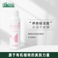 雅琪朵進(jìn)口有機(jī)玫瑰氨基酸潔面乳女洗面奶溫和深層清潔收縮毛孔去黑頭 125ml