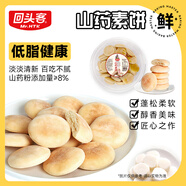 回頭客雞蛋糕點心小面包干好吃營養(yǎng)早餐代餐食品休閑特產(chǎn)零食大禮包整箱 【新】山藥素餅400g*2盒