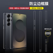 萬浮生適用三星S25Ultra邊框膜s24ultra手機膜s25+全屏覆蓋水凝膜GalaxyS23ultra全包s22u聽筒一體防塵防 【2套】高清防塵邊框膜 三星Galaxy S23 Ultra