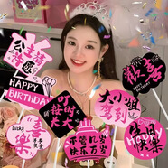 多美憶生日派對裝飾場(chǎng)景布置男孩女孩生日裝飾道具黑玫生日手舉牌8個(gè)裝