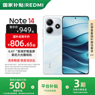 小米REDMI 紅米Note14 國家補貼 新品5G紅米手機 星輝白 6GB+128GB