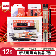 得力（deli）連中三元考試套裝12件套 中性筆涂卡2B自動鉛筆套尺橡皮 考中高考加油 考試中高考專用6696