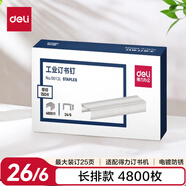 得力(deli)24/6工廠高強度長排工業(yè)訂書釘 辦公訂書針 單盒裝(4800枚/盒)銀色 可訂25頁辦公 0012L