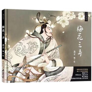 九神鹿繪本館系列·梅花三弄