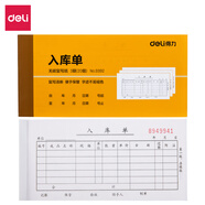 【20本量販裝】得力三聯(lián)入庫單據(jù)無碳復(fù)寫財務(wù)手寫單P09392單據(jù)收據(jù)收款收條