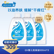 嬰兒沐浴油泡澡油500ml*3支意高(Ego)兒童寶寶嬰幼兒滋潤補(bǔ)水保濕