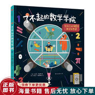 了不起的數學(xué)學(xué)院