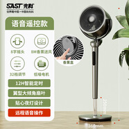 先科（SAST）空氣循環(huán)扇 語音遙控電風(fēng)扇 負(fù)離子凈化8字搖頭 家用直流變頻風(fēng)扇 32檔【直流變頻 香薰盒 小夜燈設(shè)計】