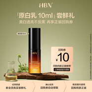 HBN【嘗鮮裝】α-熊果苷曜白微精華乳美白祛斑減黃提亮原白乳旅行 【會員試用】原白乳10ml
