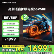 創(chuàng)維電視55V58F 高刷語(yǔ)音護(hù)眼電視 MEMC急速高刷 AI秒懂語(yǔ)音 G畫(huà)質(zhì)引擎 四重健康護(hù)眼 55英寸