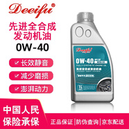 德邇弗原廠適合奧迪專用機(jī)油全合成 四季通用 全合成機(jī)油0W-40 SP級(jí) 1L 奧迪Q7機(jī)油全合成