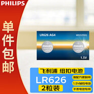 飛利浦（PHILIPS）LR626紐扣電池2粒sr626sw/LR66/177/376/377/ag4適用石英手表天梭浪琴lr626一件包郵