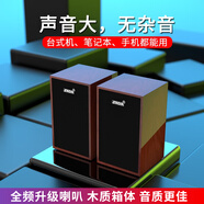 賽達（SADA） 電腦音響臺式機電腦小音箱低音炮手機迷你揚聲器USB2.0有線喇叭筆記本木質家用音響 紅木紋【全頻喇叭+4D高清音效】