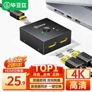 畢亞茲 HDMI2.0切換器二進(jìn)一出 一分二4K/30Hz高清分配器筆記本電腦顯示器電視投影儀游戲機(jī)雙向轉(zhuǎn)換器 