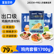 鯊魚(yú)菲特雞胸肉即食 雞胸肉減脂減肥餐低脂肪休閑零食套餐1700g(46袋)