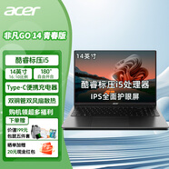宏碁非凡Go14/16青春版 Pro 標(biāo)壓酷睿 高性能輕薄便攜商務(wù)游戲大學(xué)生筆記本電腦 Go14青春版/i5-12450H/護(hù)眼屏 16G-DDR5 1TB固態(tài)【優(yōu)選版】