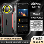 捷語(yǔ)三防智能手機5G全網(wǎng)通M60真防爆屏防摔防水15000毫安大電池軍工中老年人超大聲音超長(cháng)待機續航 黑色【可反向充電】12+256GB+待機3個(gè)月 12+256GB【15000mAh電池待機3個(gè)月】