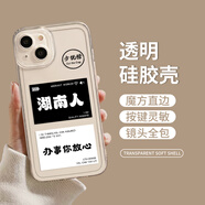 貓漫尖辦事你放心適用華為p60手機殼mate50pro榮耀90pura70/100nova11/13/80/40定制diy訂制30情侶10男12 湖南人辦事你放心-透明-813 華為Mate70