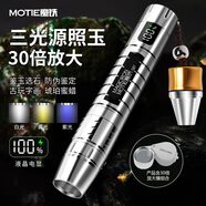 魔鐵（MOTIE）照玉石手電筒強光紫光燈鑒定看翡翠珠寶專業(yè)三光源365手電燈