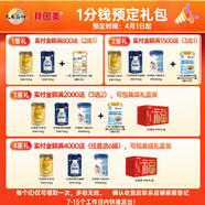 貝因美中老年奶粉禮【1分錢預定·購正裝實付達門檻·線下送贈品】不退換